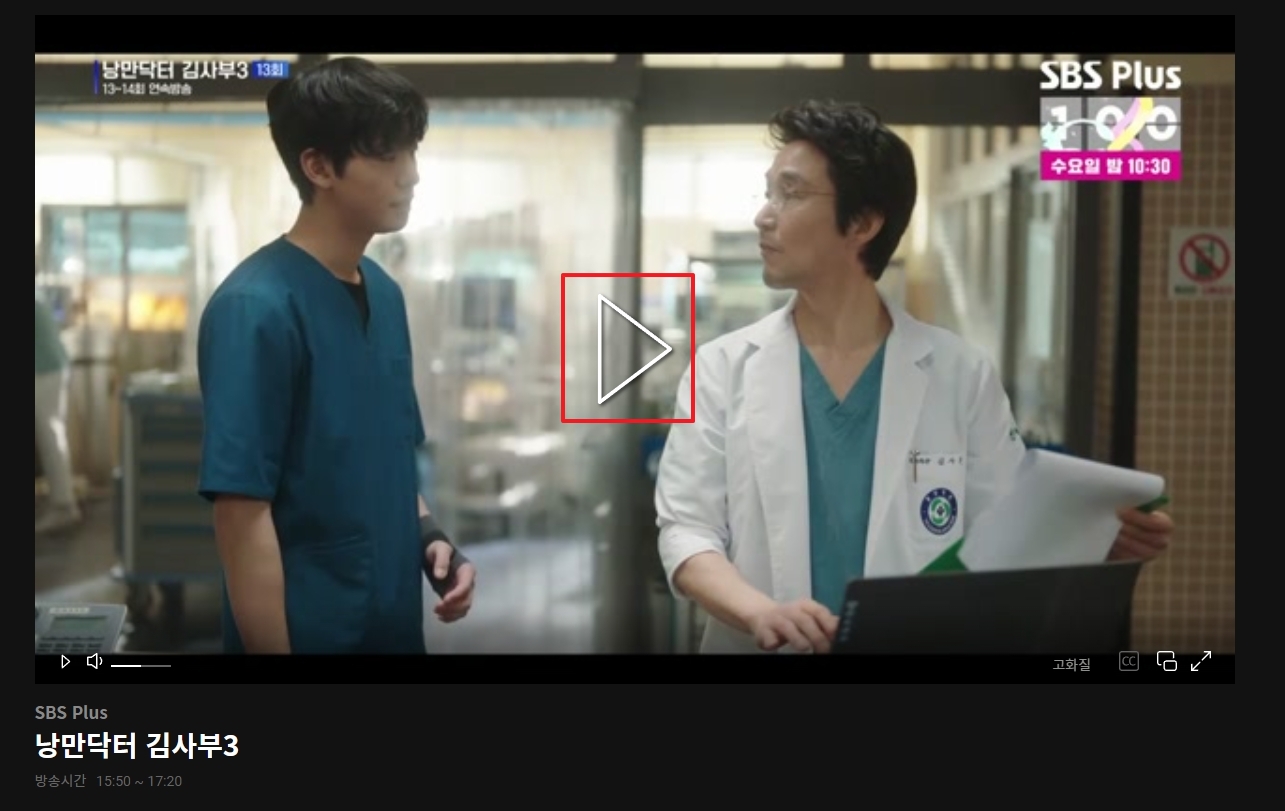 실시간 방송이 재생되고 있는 플레이어 화면