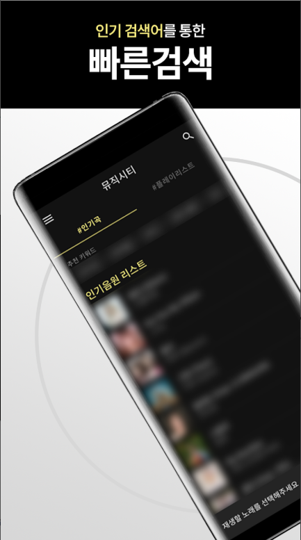 무료 노래 듣기, 노래 검색 찾기, 앱에서 노래 듣기