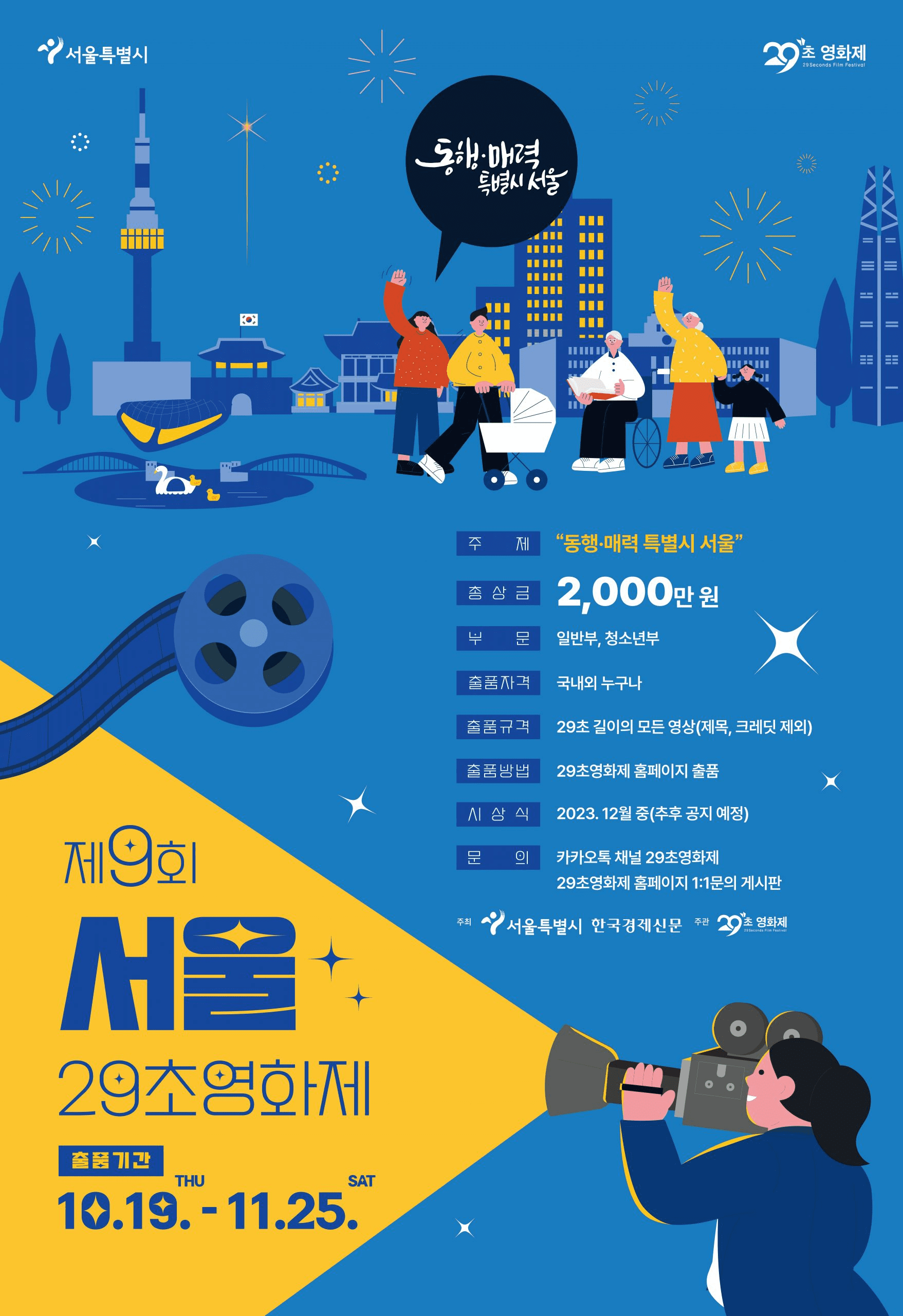 29초 영화제