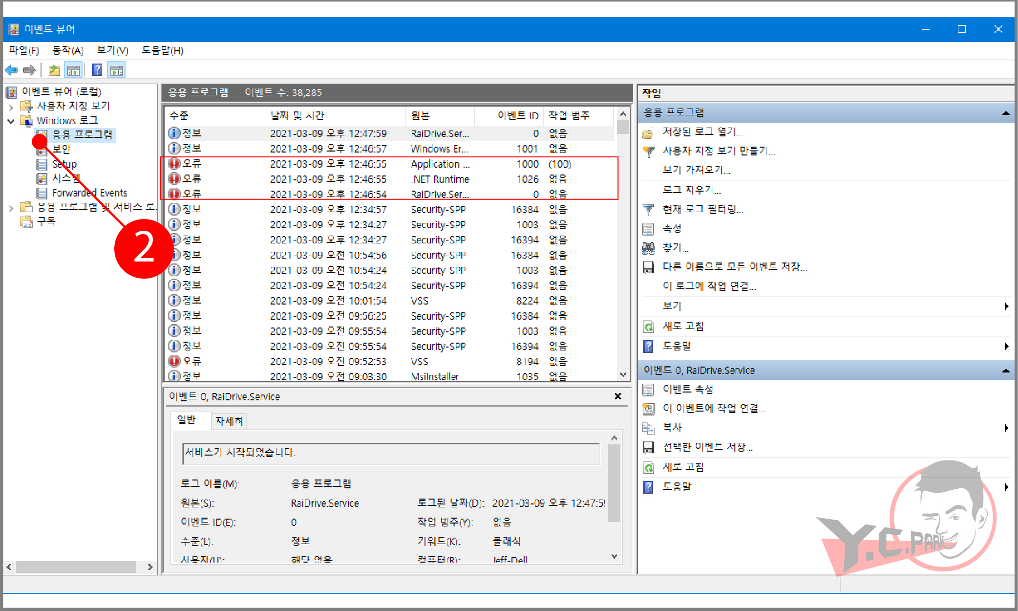 응용 프로그램 오류 확인 방법