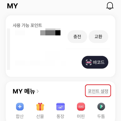 OK-캐쉬백-포인트-현금화-방법-세-가지