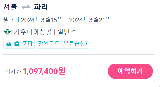 트립닷컴 2월 할인코드