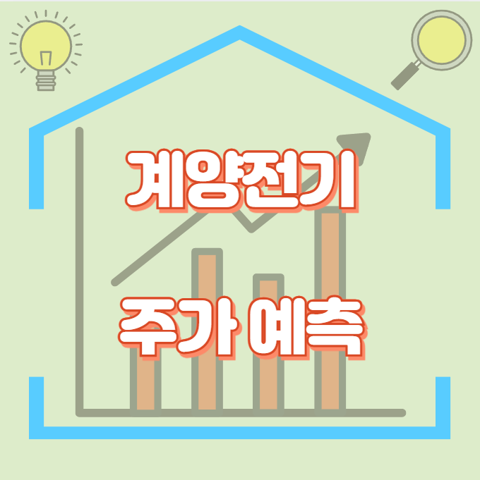 계양전기_썸네일