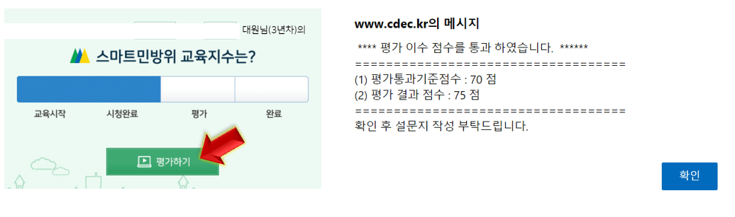 시험보기-위해-평가-진행하기