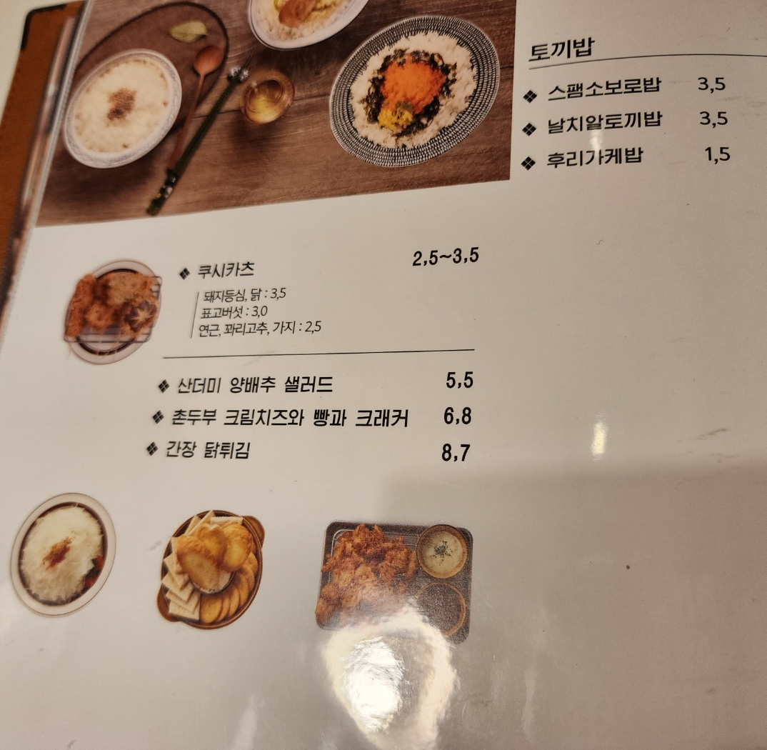 토끼정의 메뉴와가격