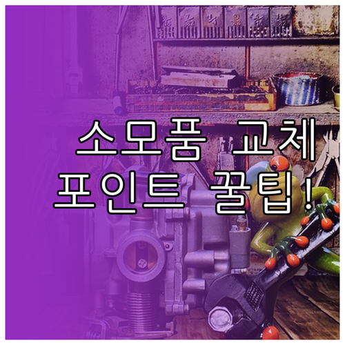 청주 상당구 현대자동차 소모품 교체와..