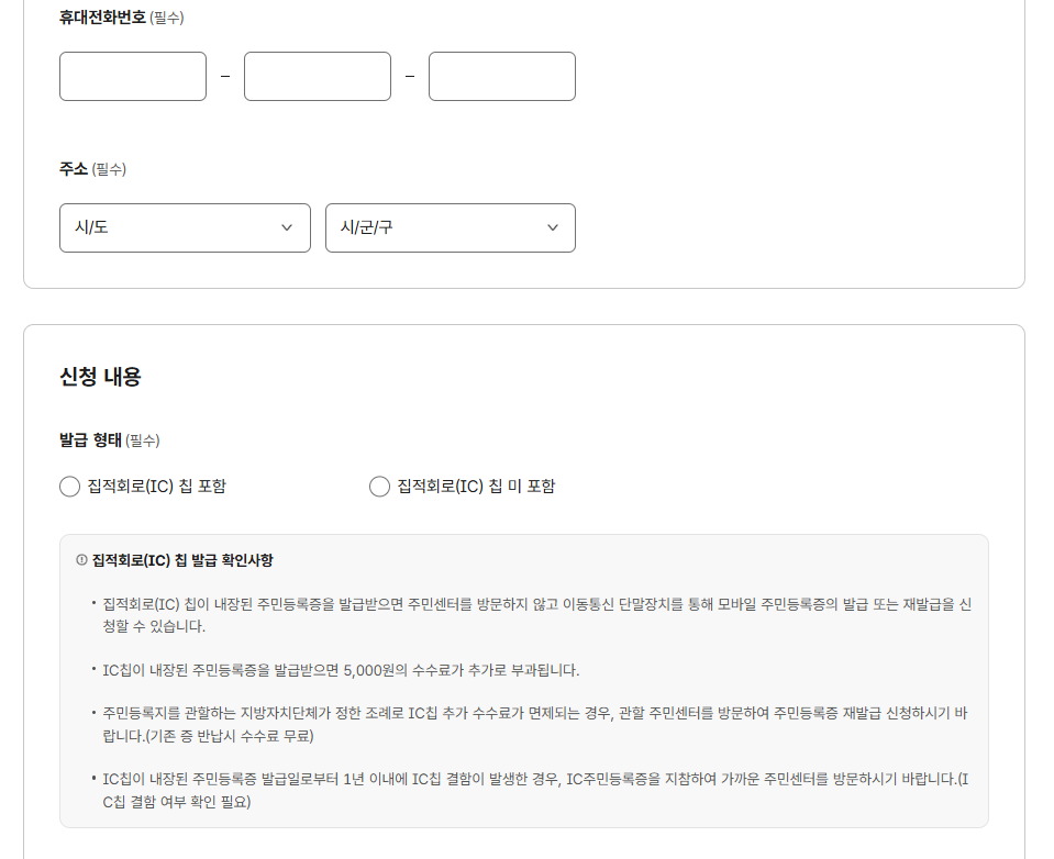 주민등록증 재발급 신청 신청 내용