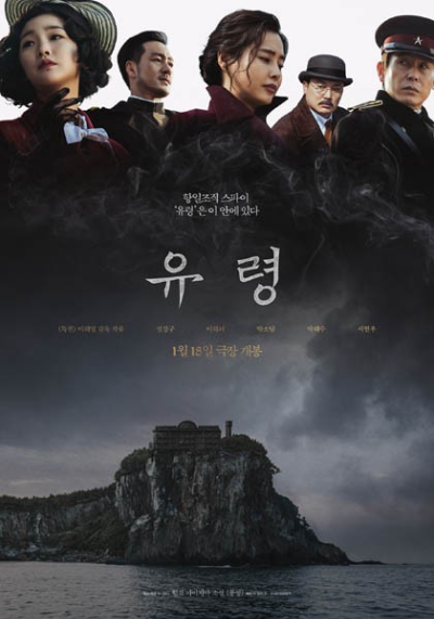 알트태그-영화 유령의 포스터입니다. 주인공들의 모습을 한나씩 보여주고 있습니다.