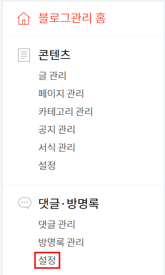 댓글 자동삭제 방지 방법1