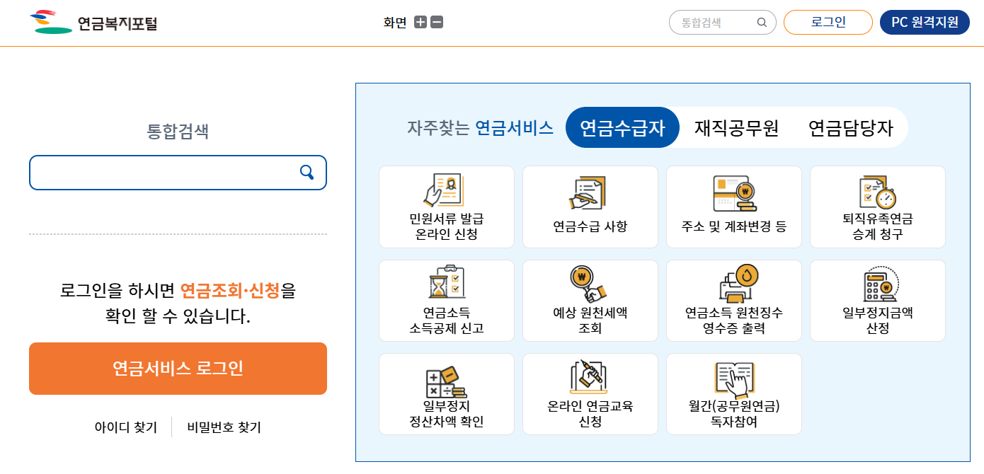 공무원연금 수령액 확인 방법