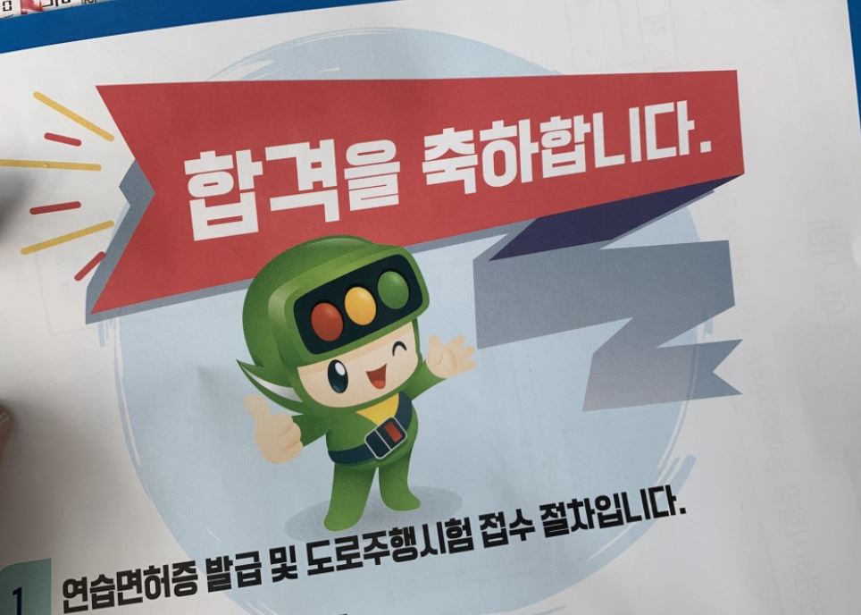 운전면허 취득