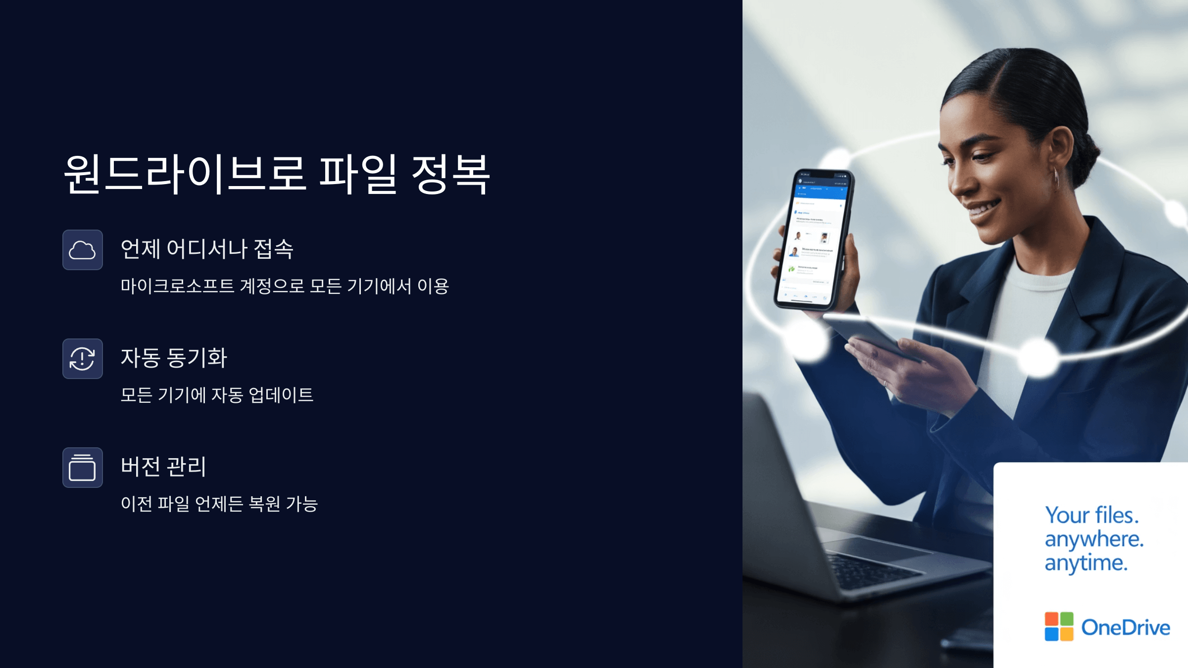 원드라이브로 파일 정복