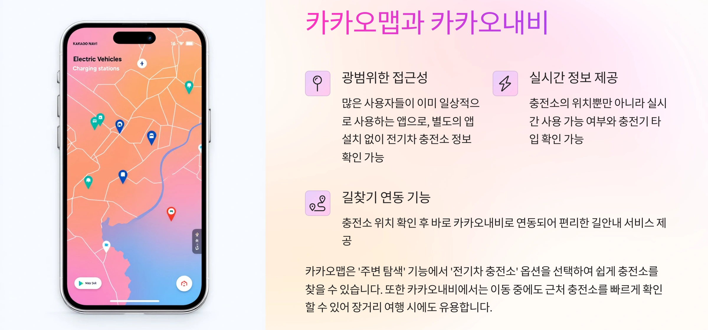 카카오맵과 카카오내비