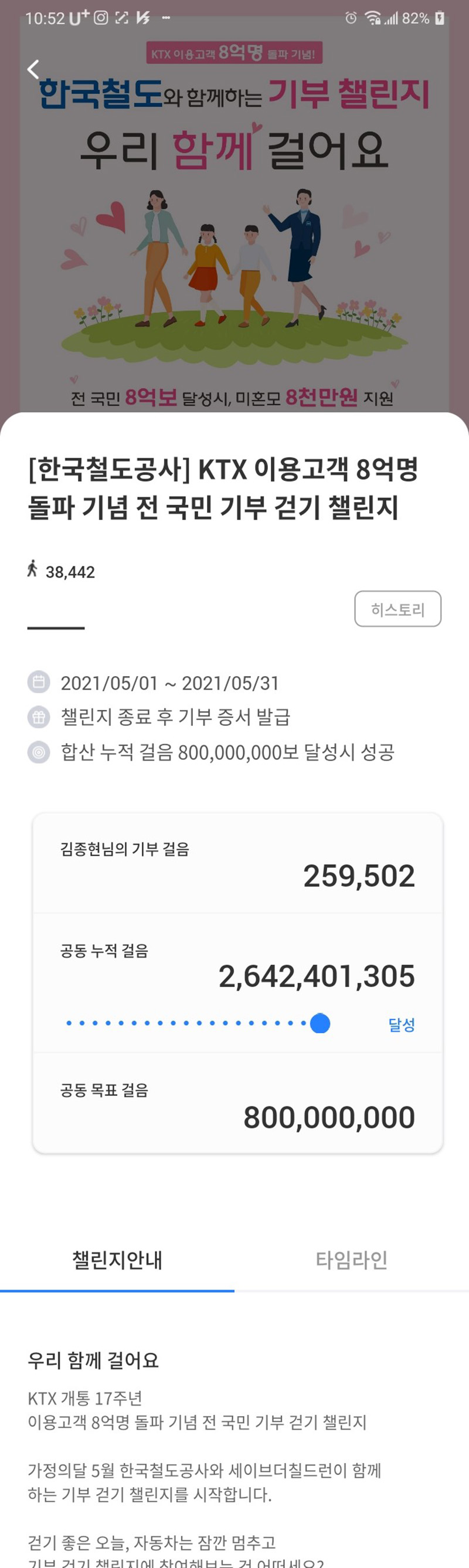 코레일 한국철도공사 기부챌린지