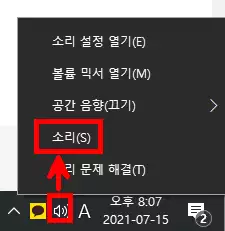 작업표시줄-소리