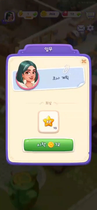 가십하버 임무 진행 이미지