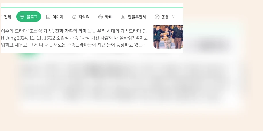 가족의 의미_1_subsection