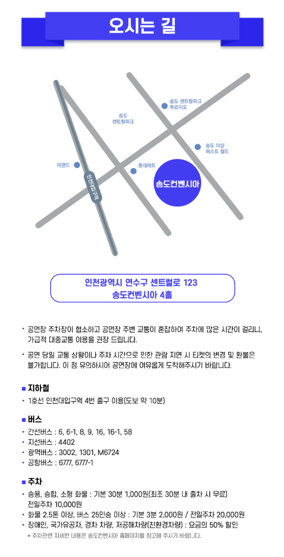 미스터트롯3 인천