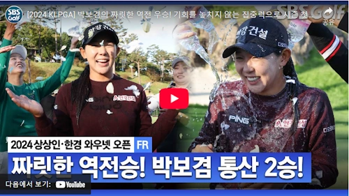 박보겸 우승 영상