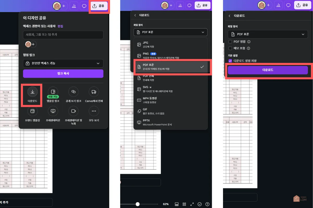 캔바 PDF다운로드 하는 법