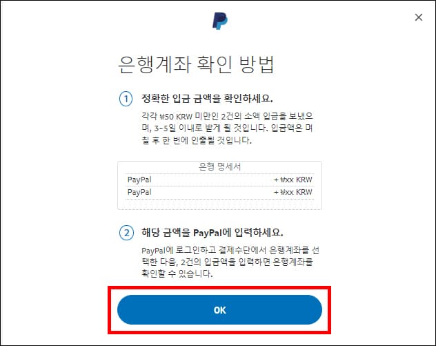 은행 계좌 확인 방법 설명 페이지
