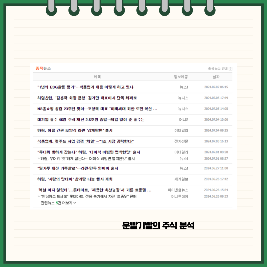 하림 뉴스