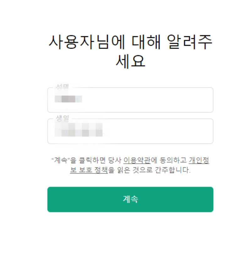 챗GPT-회원가입-개인정보입력