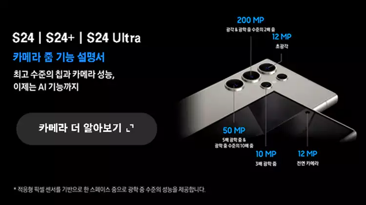 갤럭시-S24-울트라-스펙-성능-총정리-설명-이미지