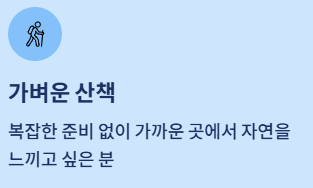전주 근교 트레킹과 달리기, 산책까지 가능한 완벽한 힐링 코스 총정리