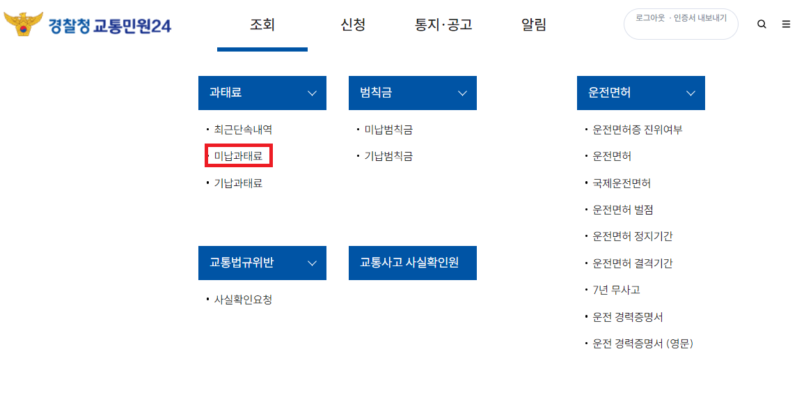 자동차 검사 과태료 조회&amp;#44; 납부 방법&amp;#44; 검사 기간 확인