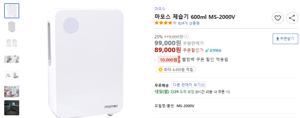 마모스-제습기-600ml-MS-2000V