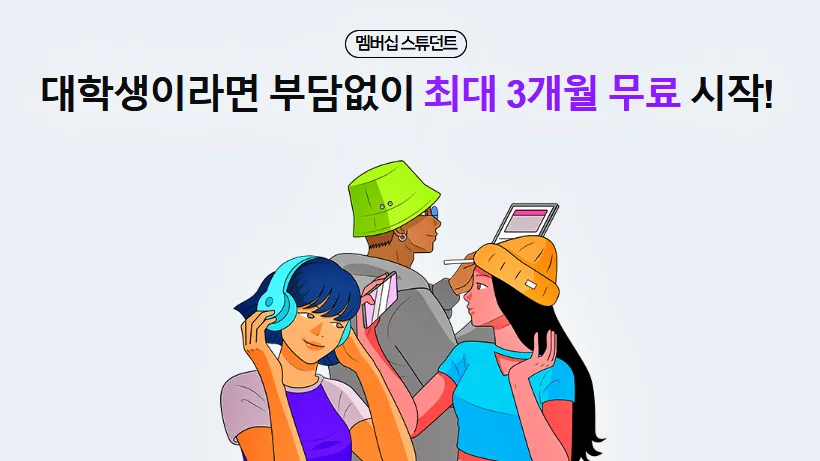 네이버 플러스 멤버십 혜택, 넷플릭스 무료, 쿠팡 와우멤버쉽, 컬리 멤버스
