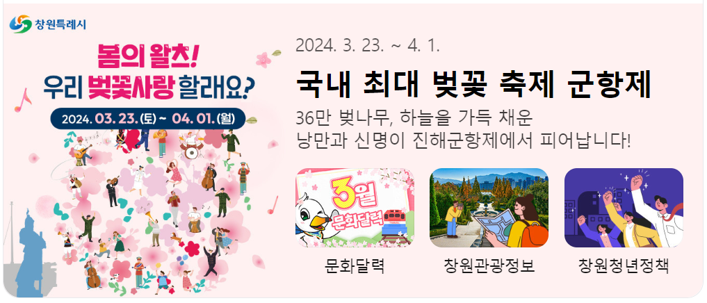창원 군항제