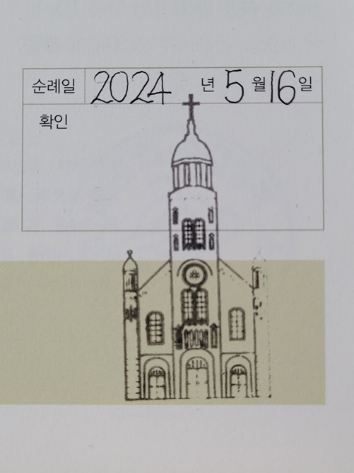 답동성당 순례확인도장입니다.