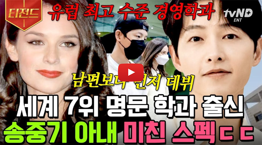 송중기-아내-케이티