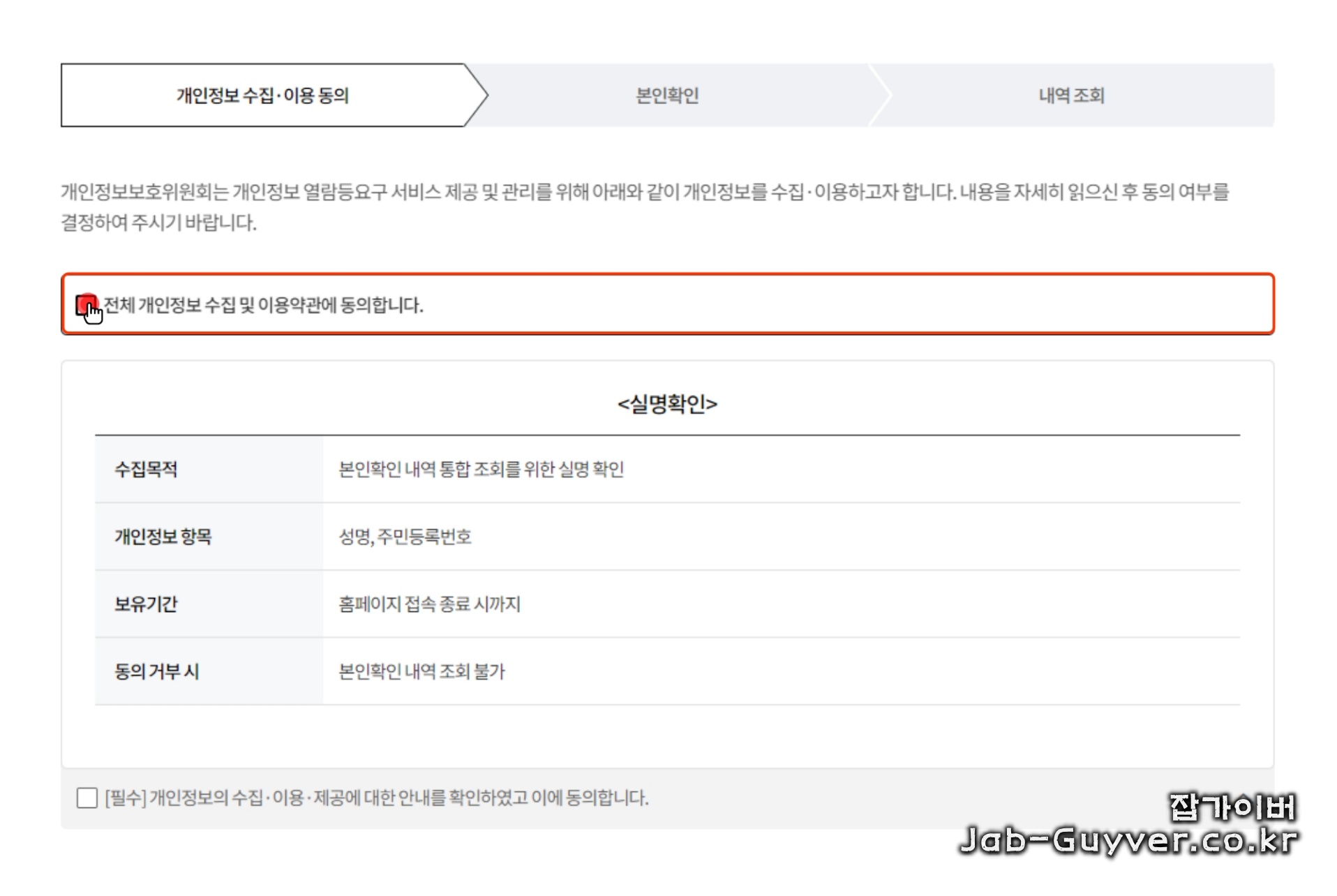 개인정보 포털 회원탈퇴 서비스 이용을 위한 본인 확인(인증 수단 선택) 화면 예시