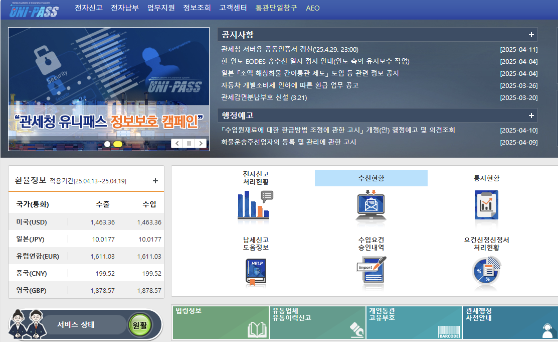 개인통관번호 재발급 3분 만에 끝내기! 쿠팡 정보유출 대비