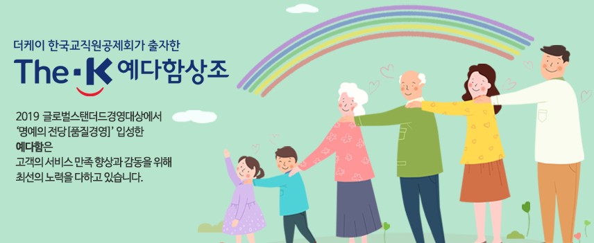 [상조회사 추천] 브랜드 평판 순위 4. 예다함상조