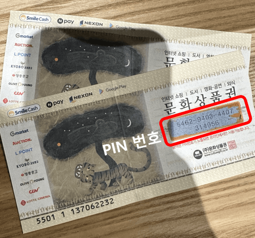 문화상품권 사용처, 교보문고 온라인 사용방법 사용후기