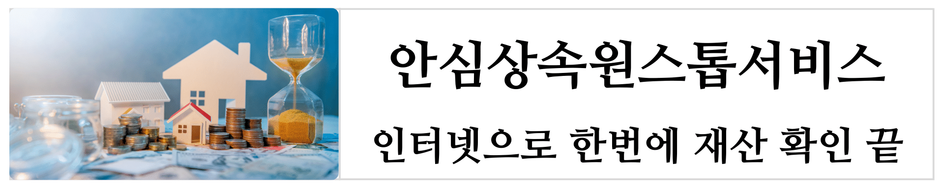 상속재산분할소송