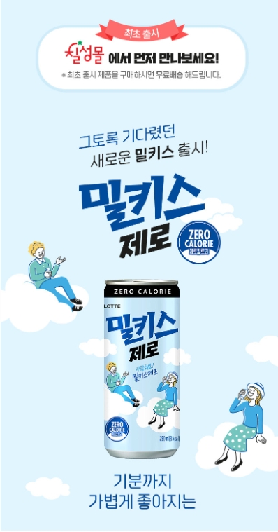 밀키스 제로(6)