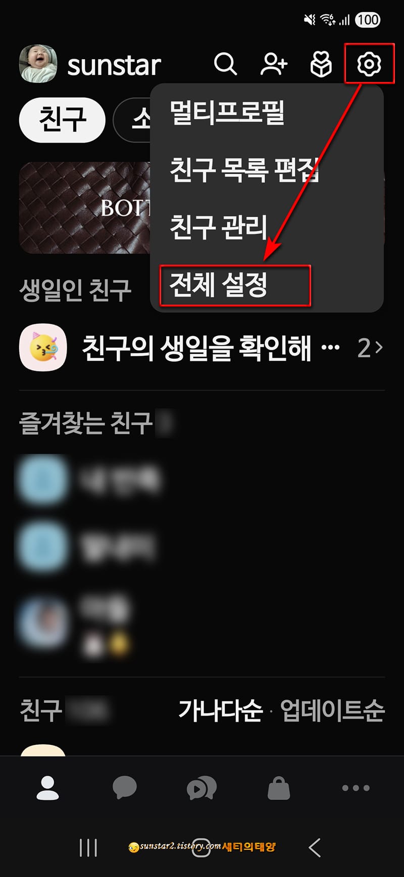 느려진폰_카톡최적화로_빠릿빠릿하게_6
