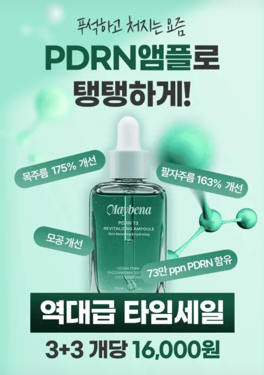 메이베나 PDRN앰플 캐시워크 7월 28일 정답 ㅅㅌㄹ