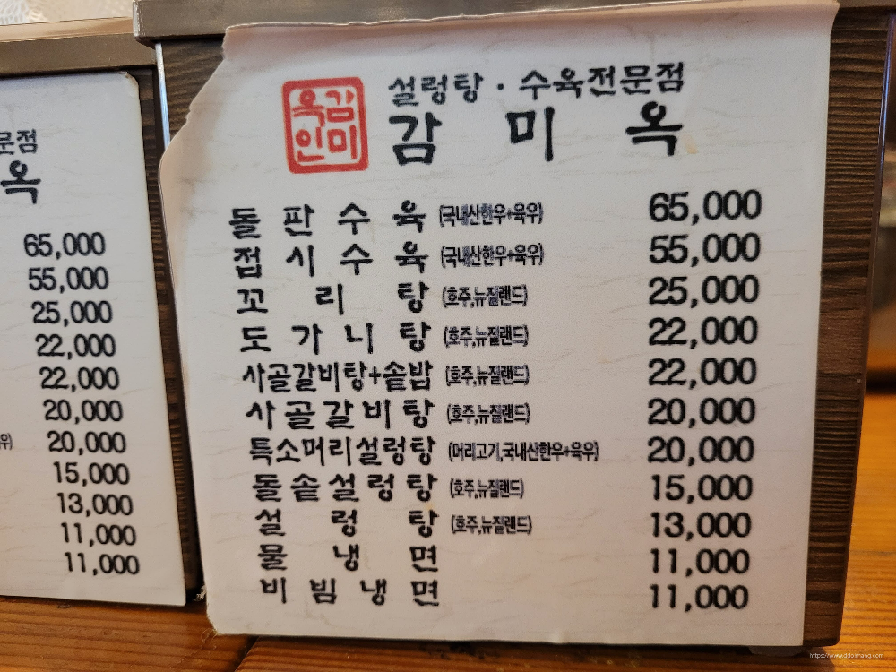 감미옥 메뉴판