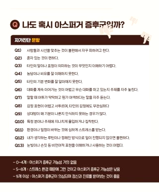 아스퍼거 증후군이란 김정태 아들 야꿍이 지후 일론머스크 마크 저커버그