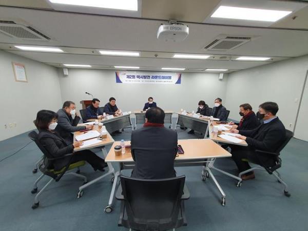 제2차 택시발전 라운드테이블
