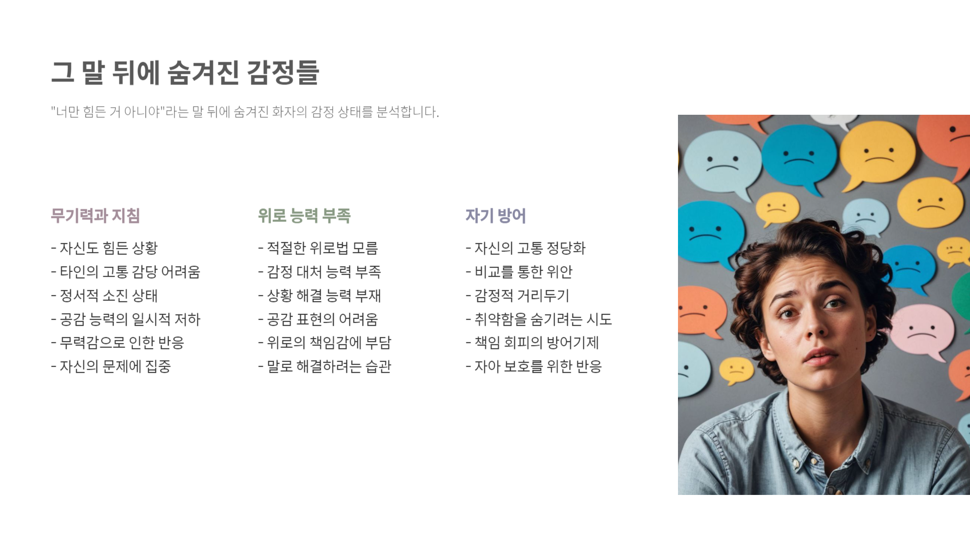 “너만 힘든 거 아니야 ”라는 말이 너무 싫었다.