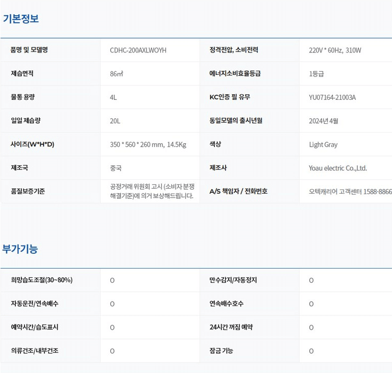 캐리어 클라윈드 제습기