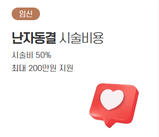 서울 난자동결 지원 사업 – 시술 비용, 보관 기간, 신청 방법까지 한눈에