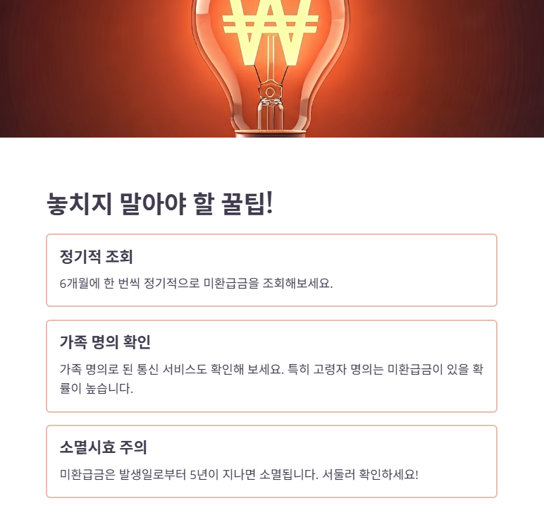 놓치지 말아야 할 꿀팁과 주의사항